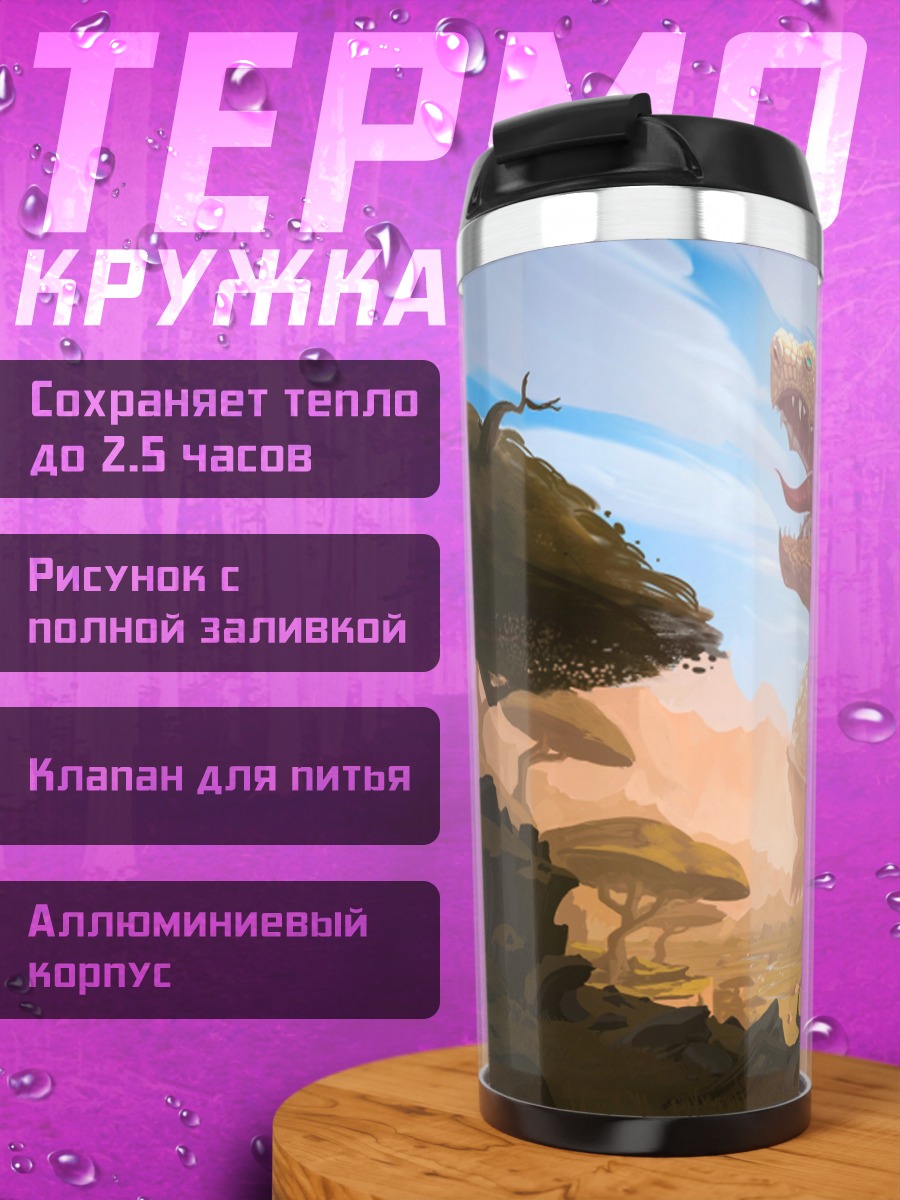 Термокружка Гигантская черепаха