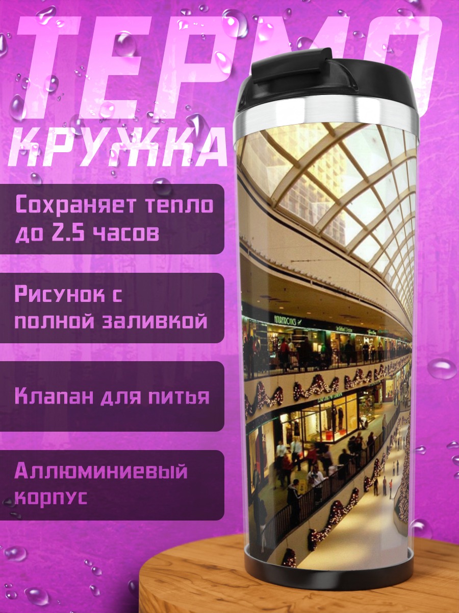 Термокружка Торговый центр елка