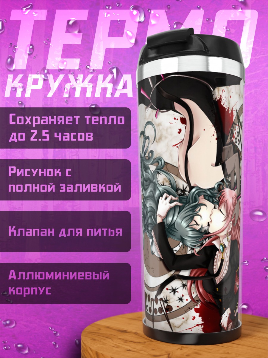 Термокружка Две души