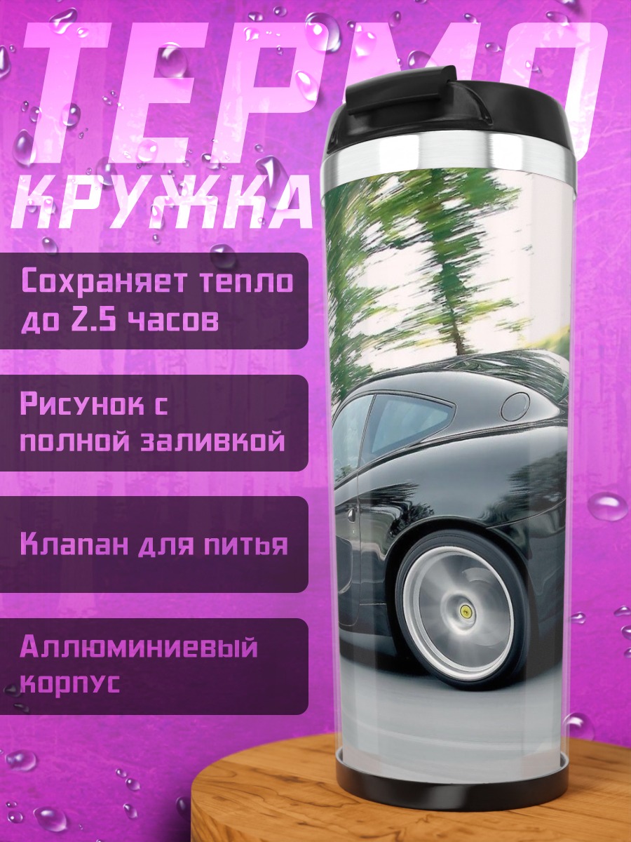 Термокружка Черный спорткар