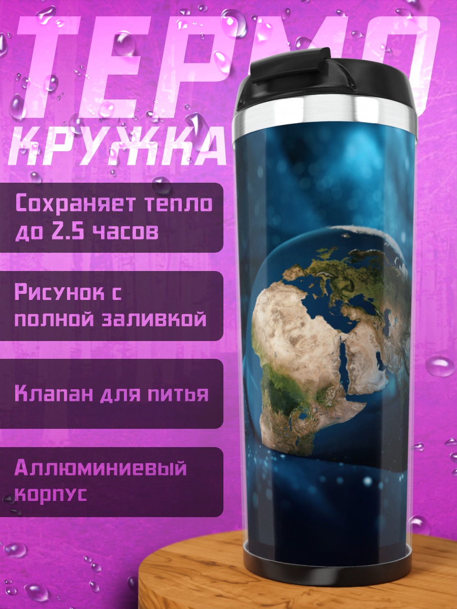 Термокружка Земля в космосе