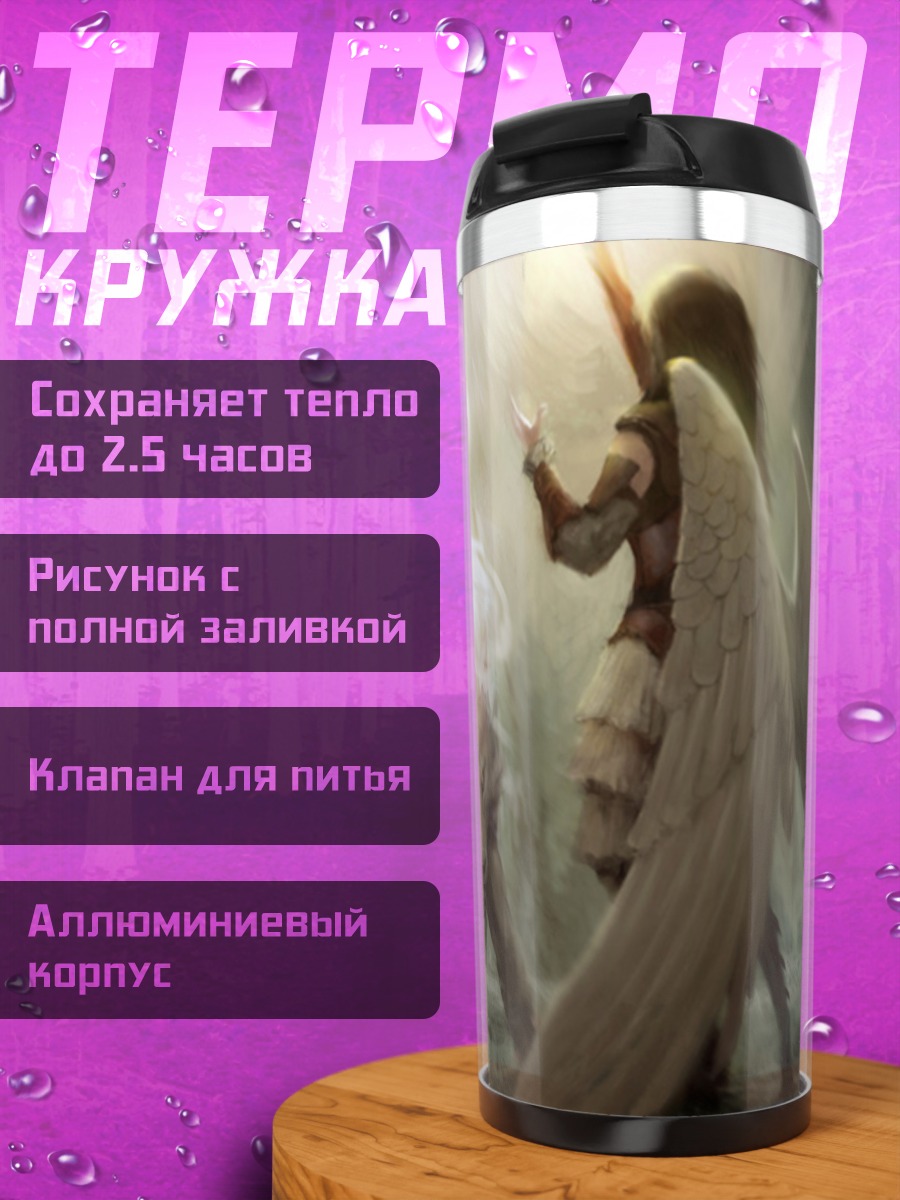 Термокружка Мистические существа
