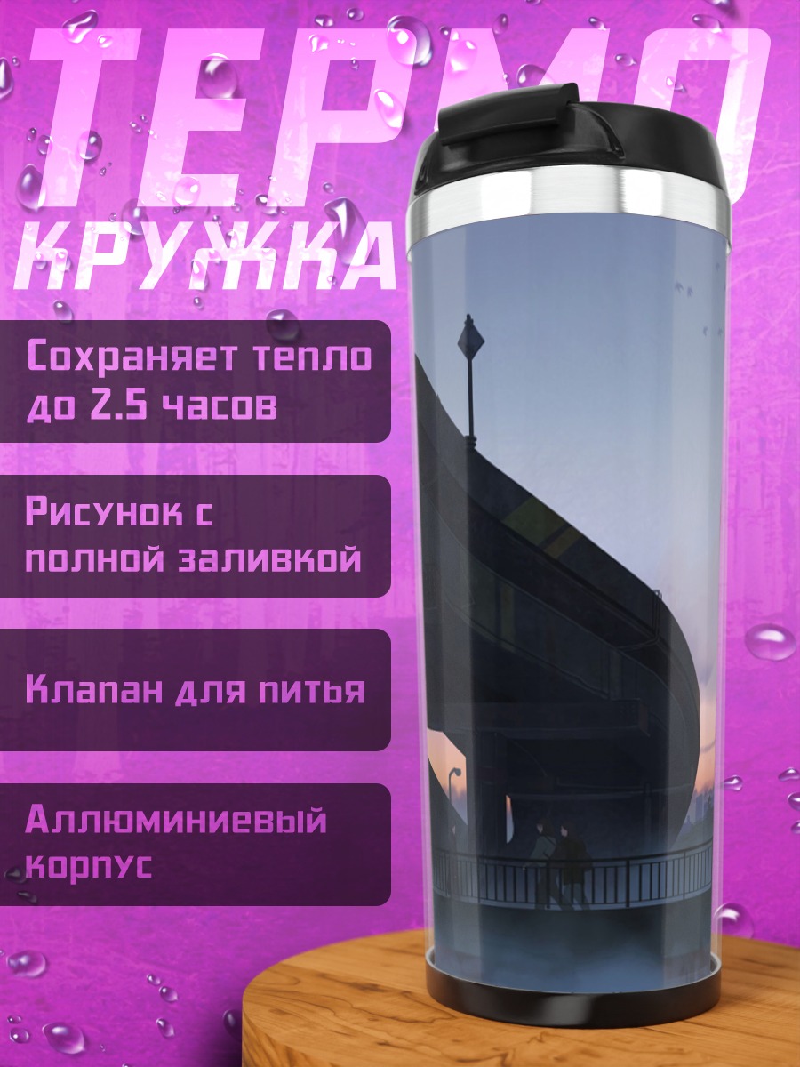 Термокружка Городские мосты на закате