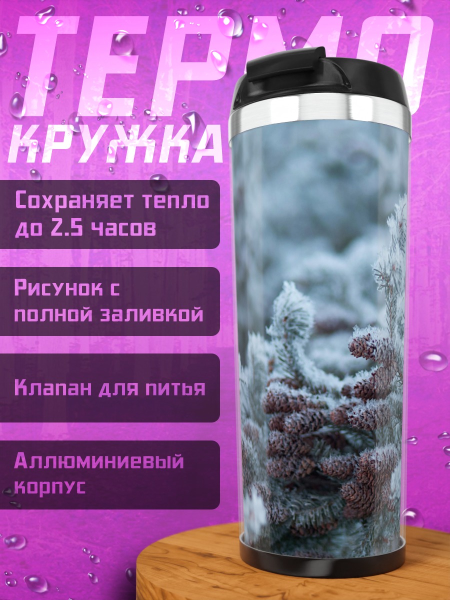 Термокружка Еловые ветки в инее