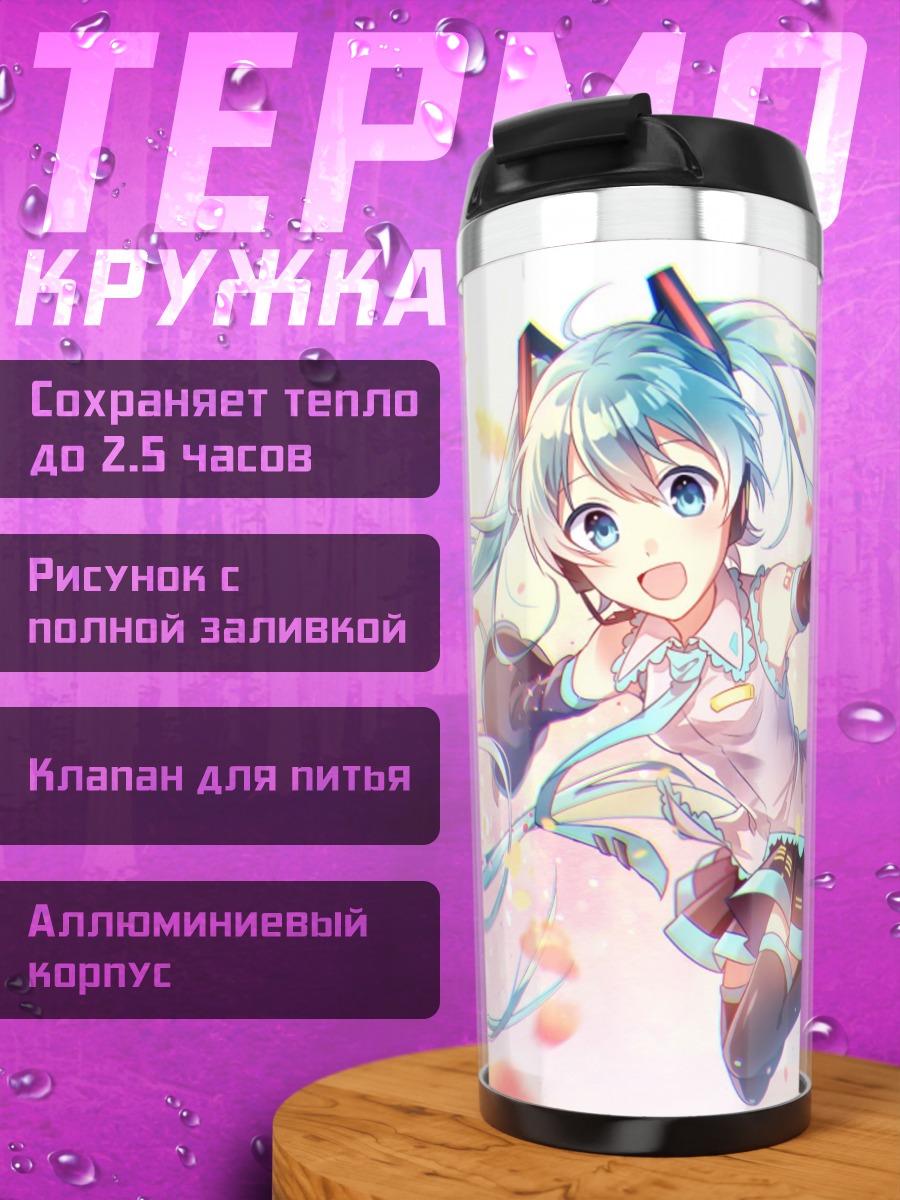 Термокружка Аниме Мику весна