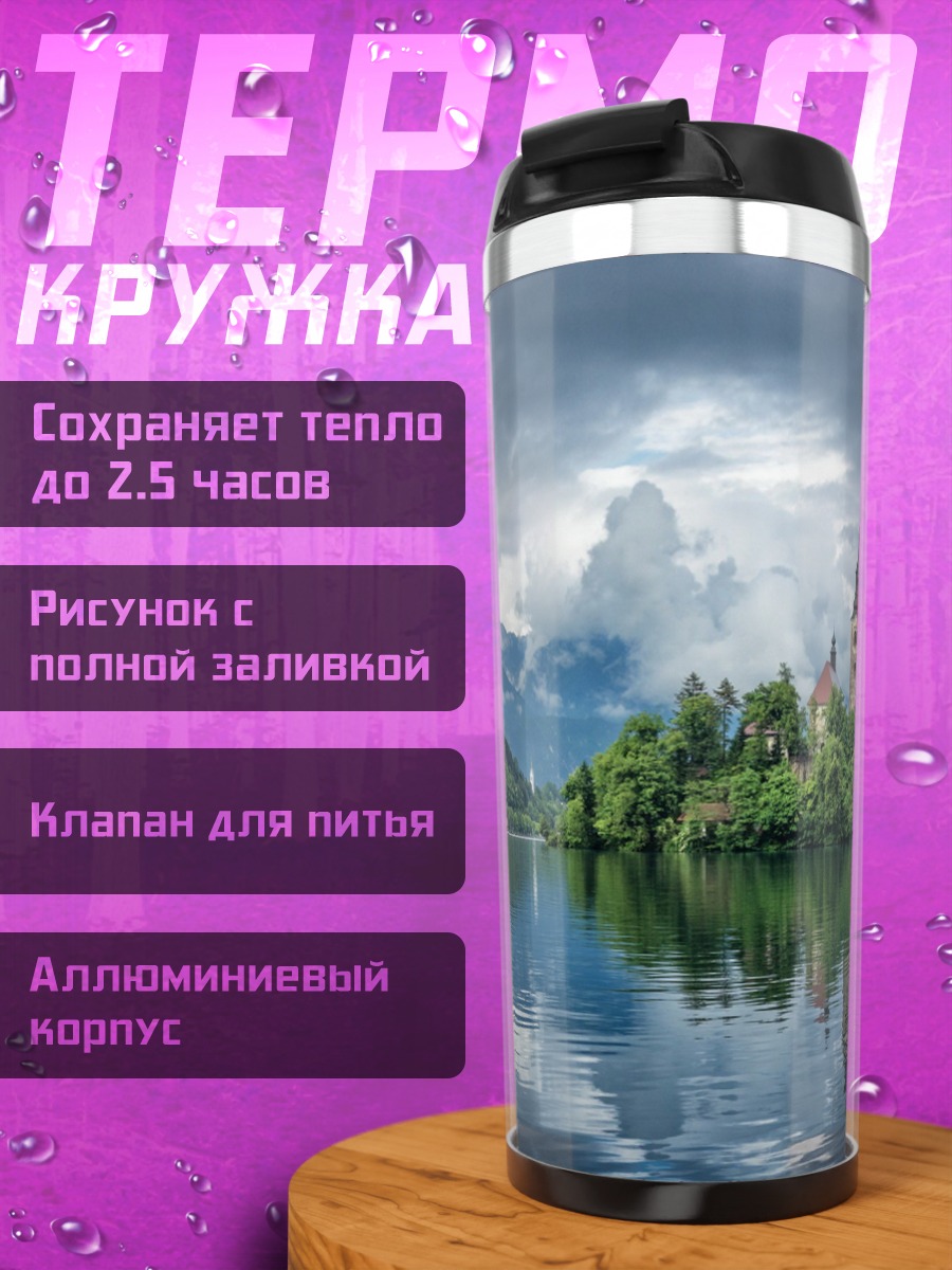 Термокружка Остров церковь озеро