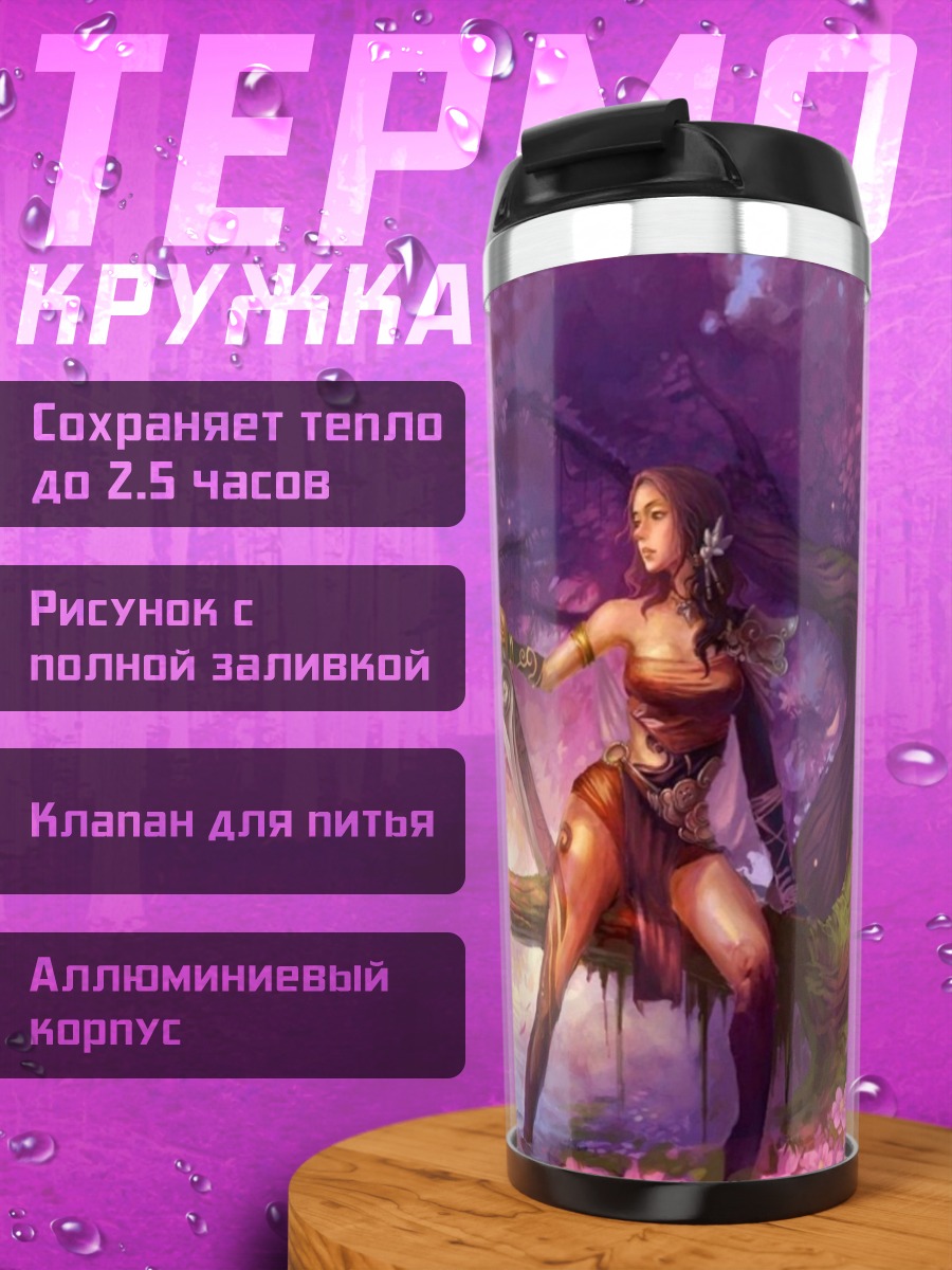 Термокружка Воинственный эльф лес