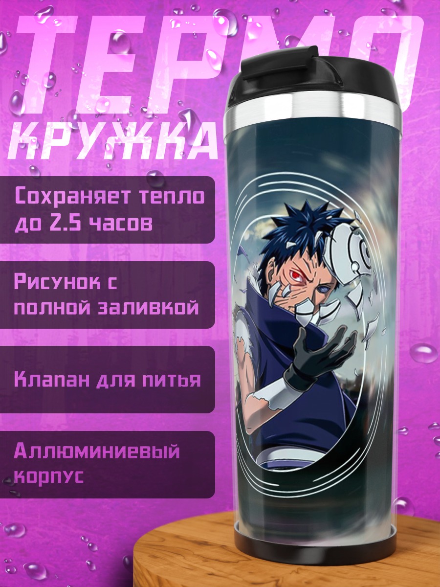 Термокружка Обито маска война