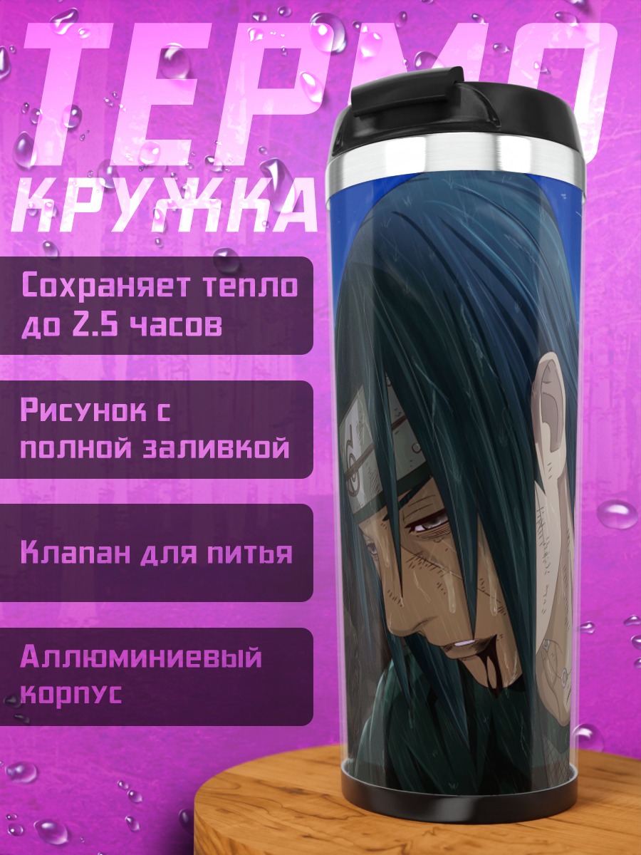 Термокружка Итачи боль страдание