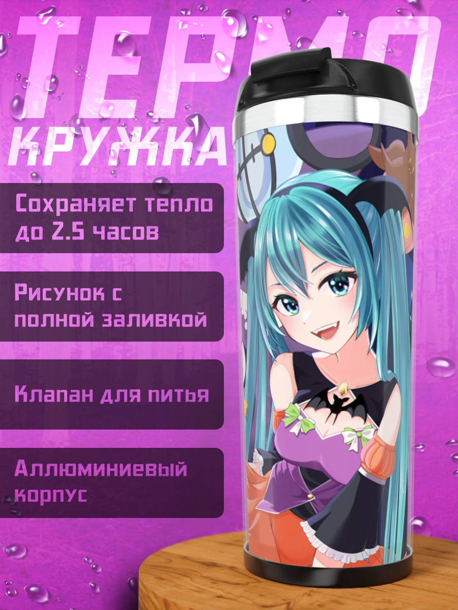 Термокружка Хэллоуин Мику