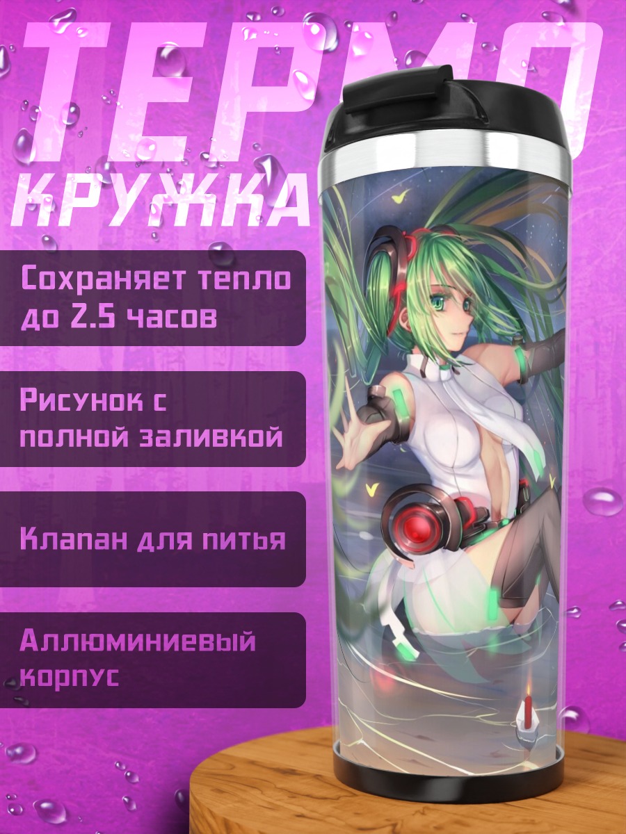 Термокружка Зеленая Мику