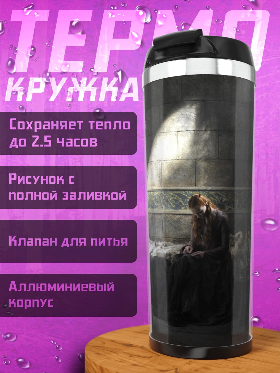 Термокружка Одинокая девушка в комнате