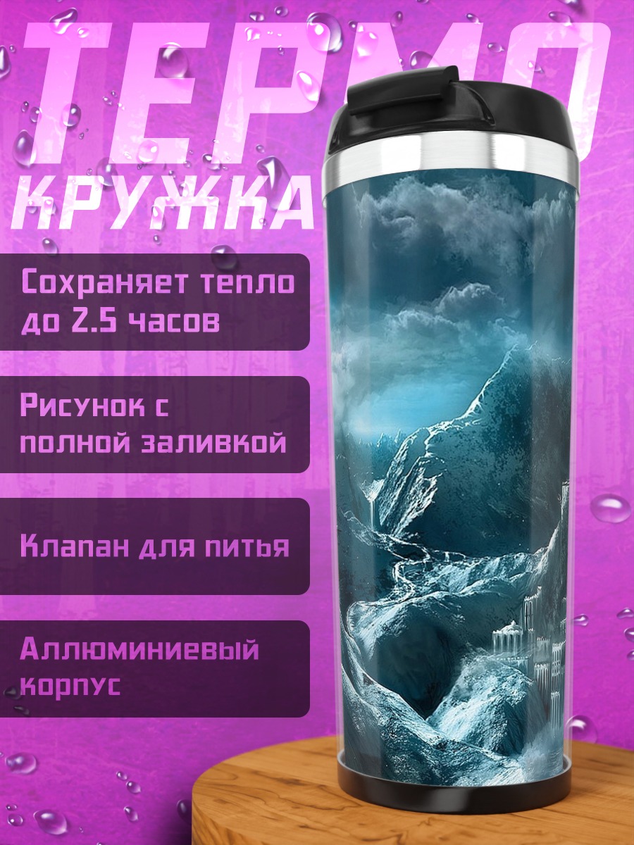 Термокружка Ледяной замок