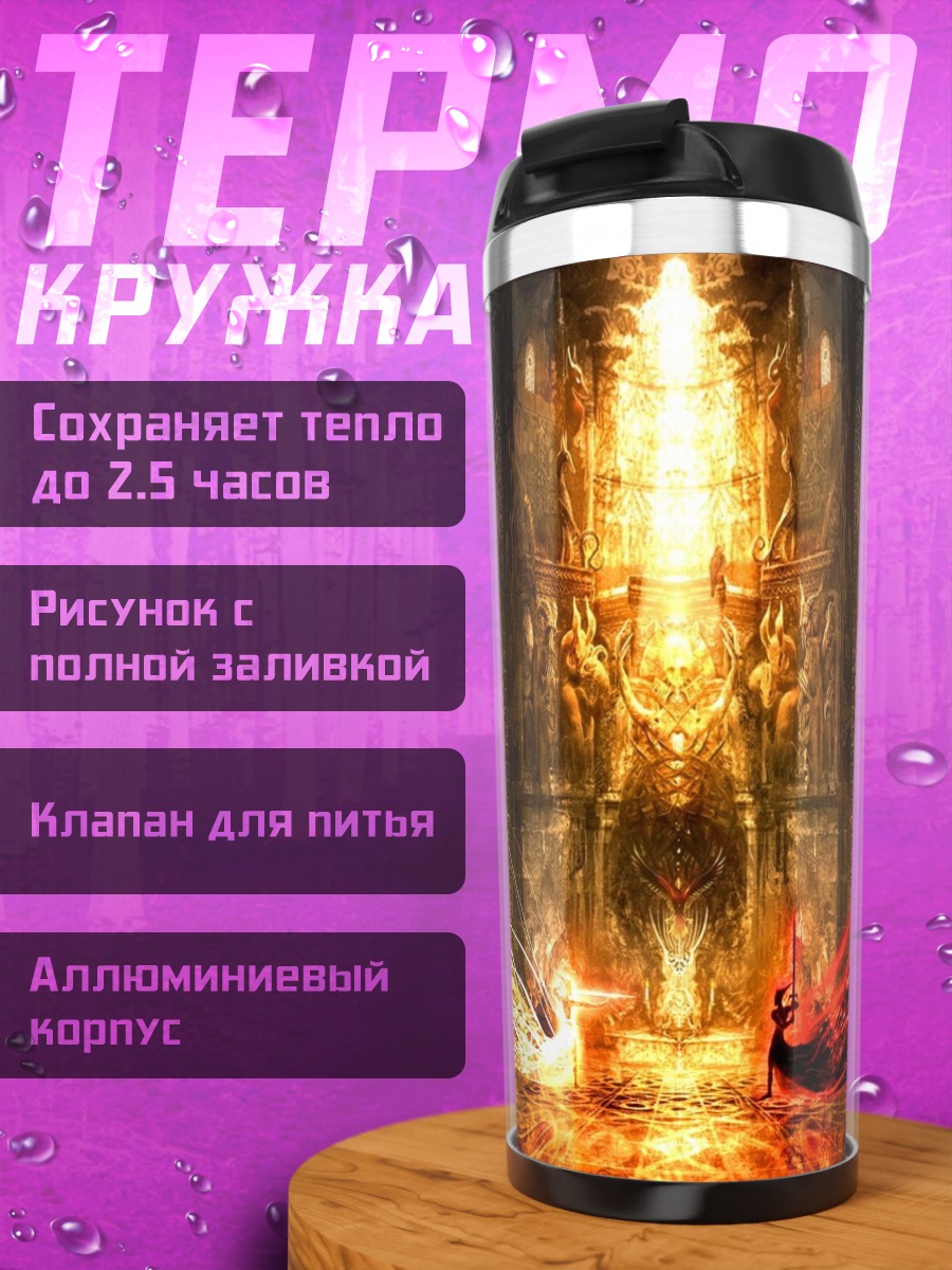 Термокружка Феникс огонь вода