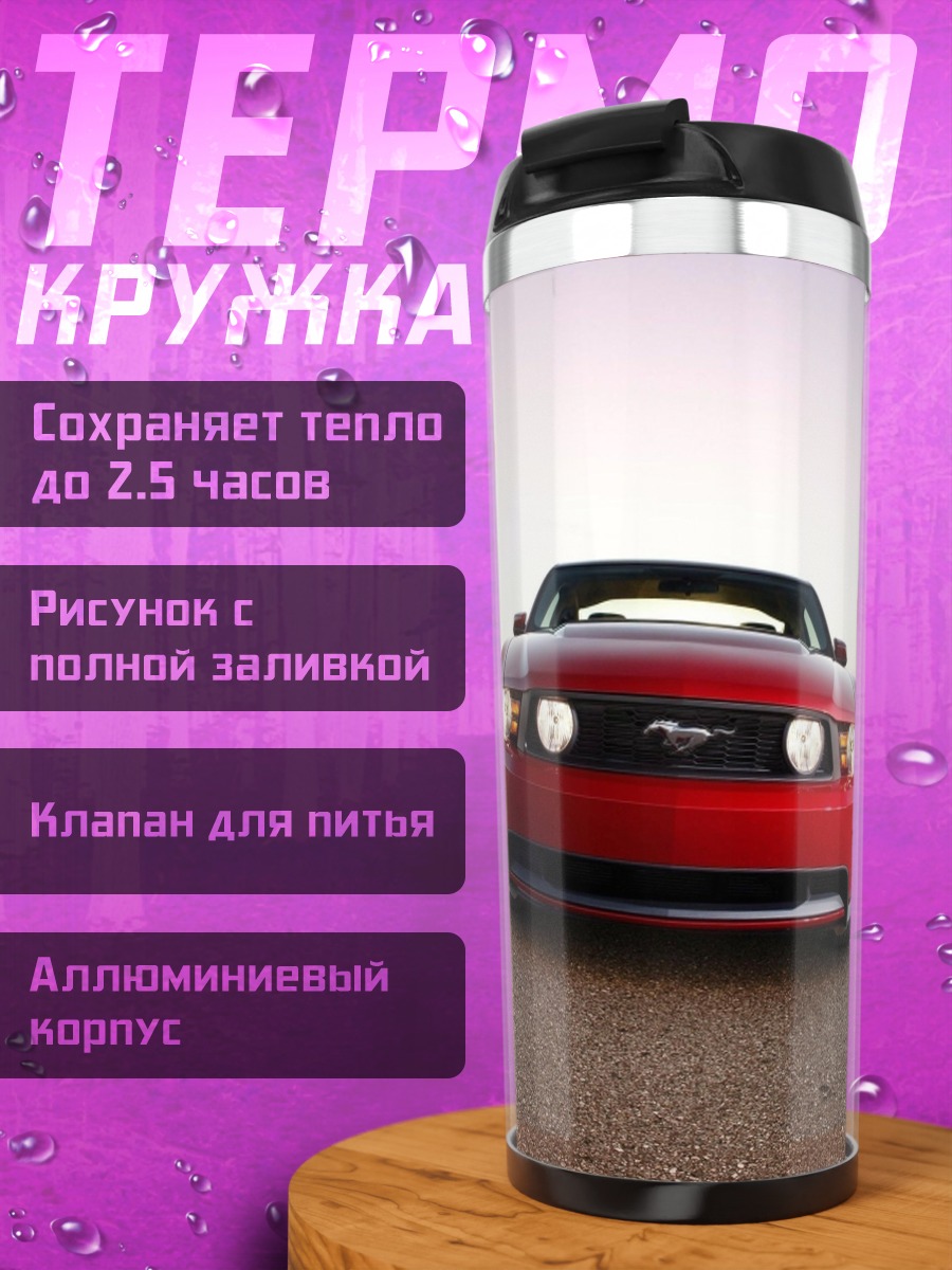 Термокружка Красный Ford Mustang
