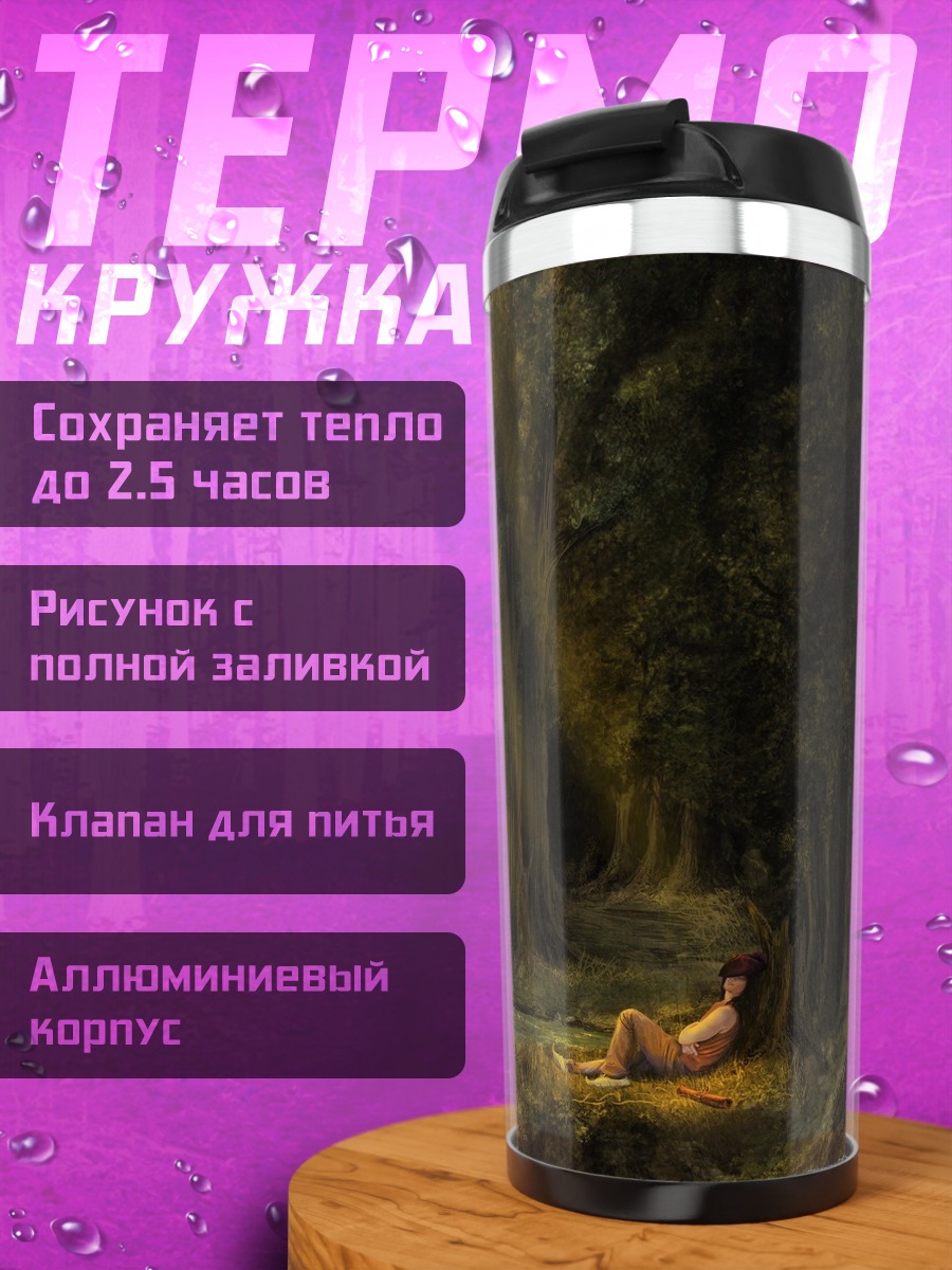 Термокружка Девушка в лесу