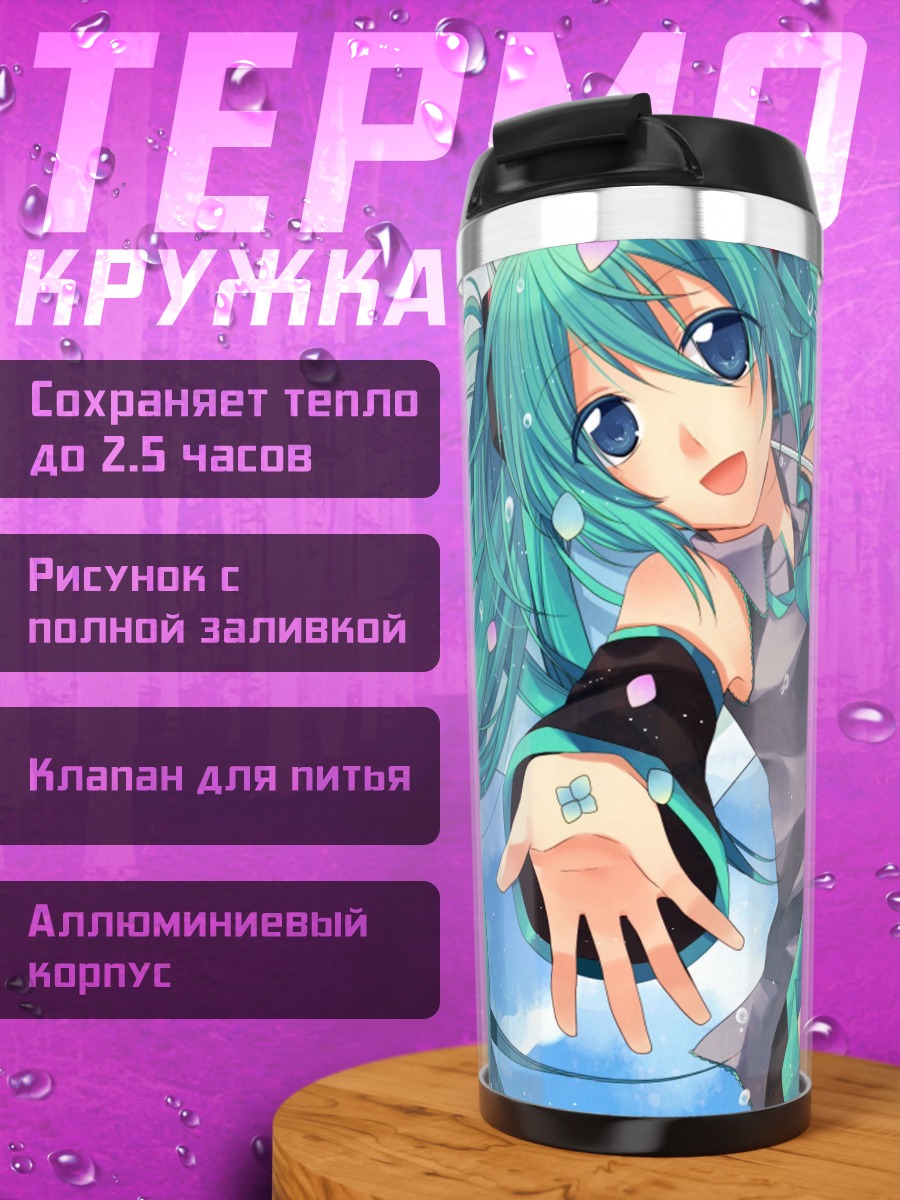 Термокружка Аниме девушка Мику