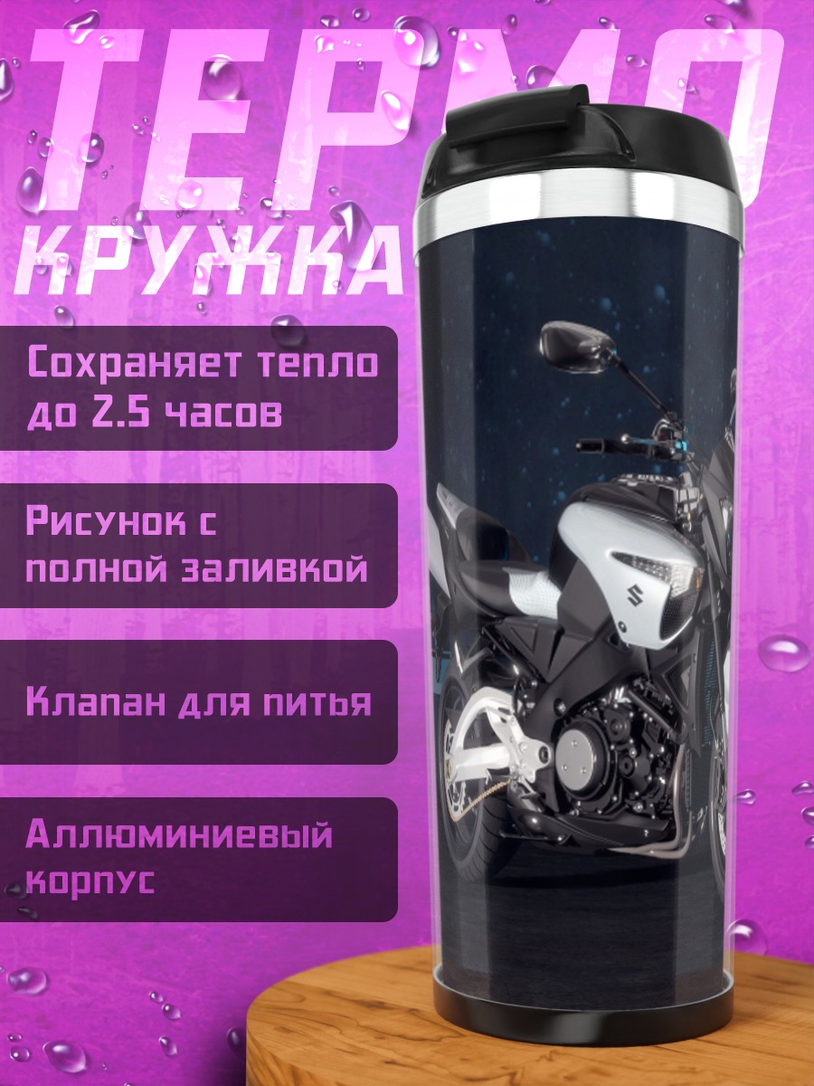 Термокружка Спортивный мотоцикл