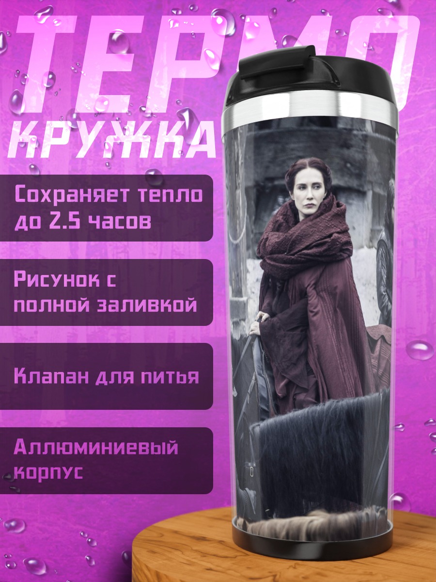 Термокружка Персонажи игры престолов