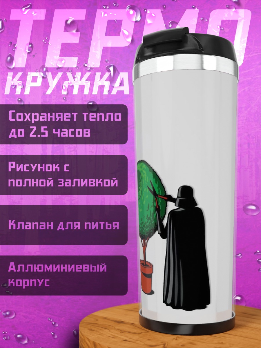 Термокружка Дарт Вейдер и Звезда Смерти