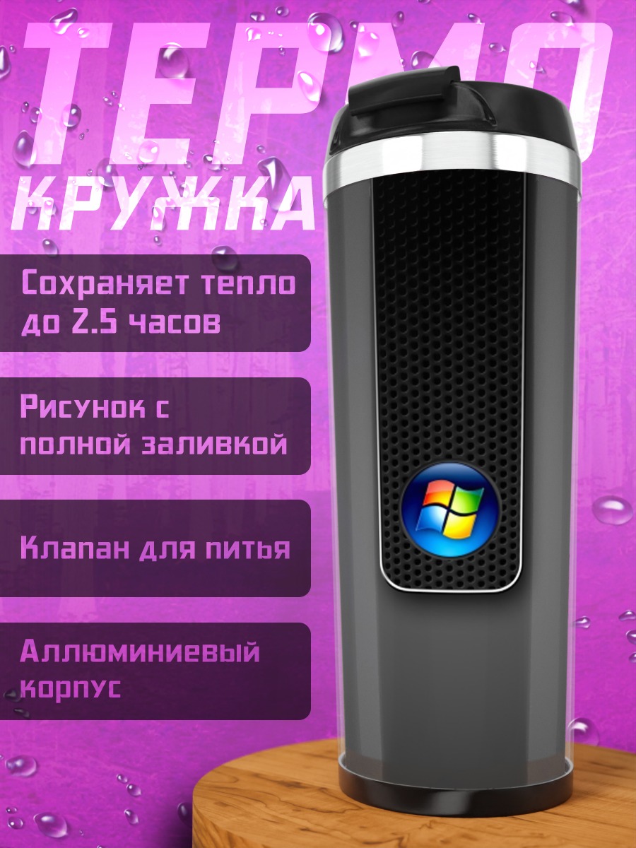 Термокружка логотип Windows на экране