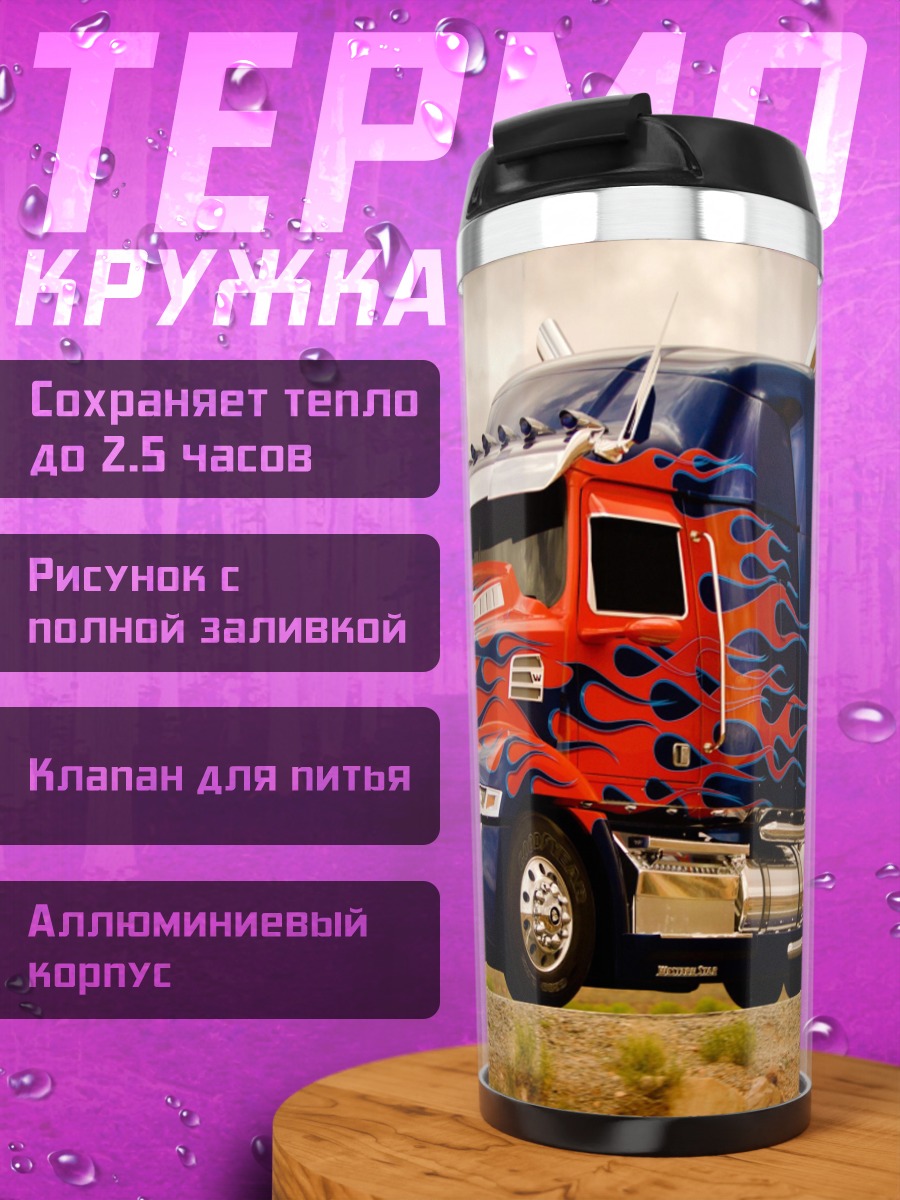 Термокружка оптимус прайм грузовик