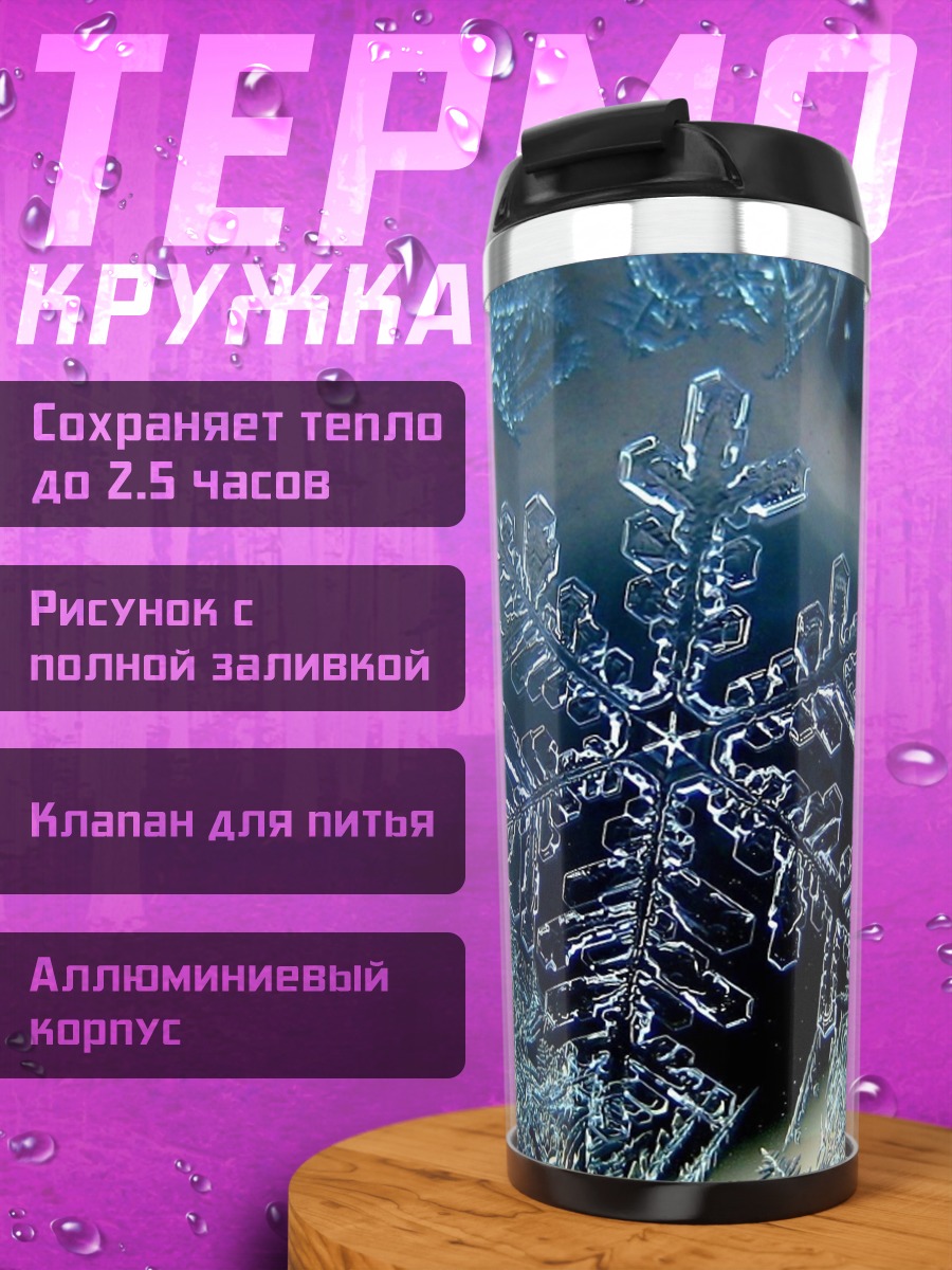Термокружка снежинка на морозе