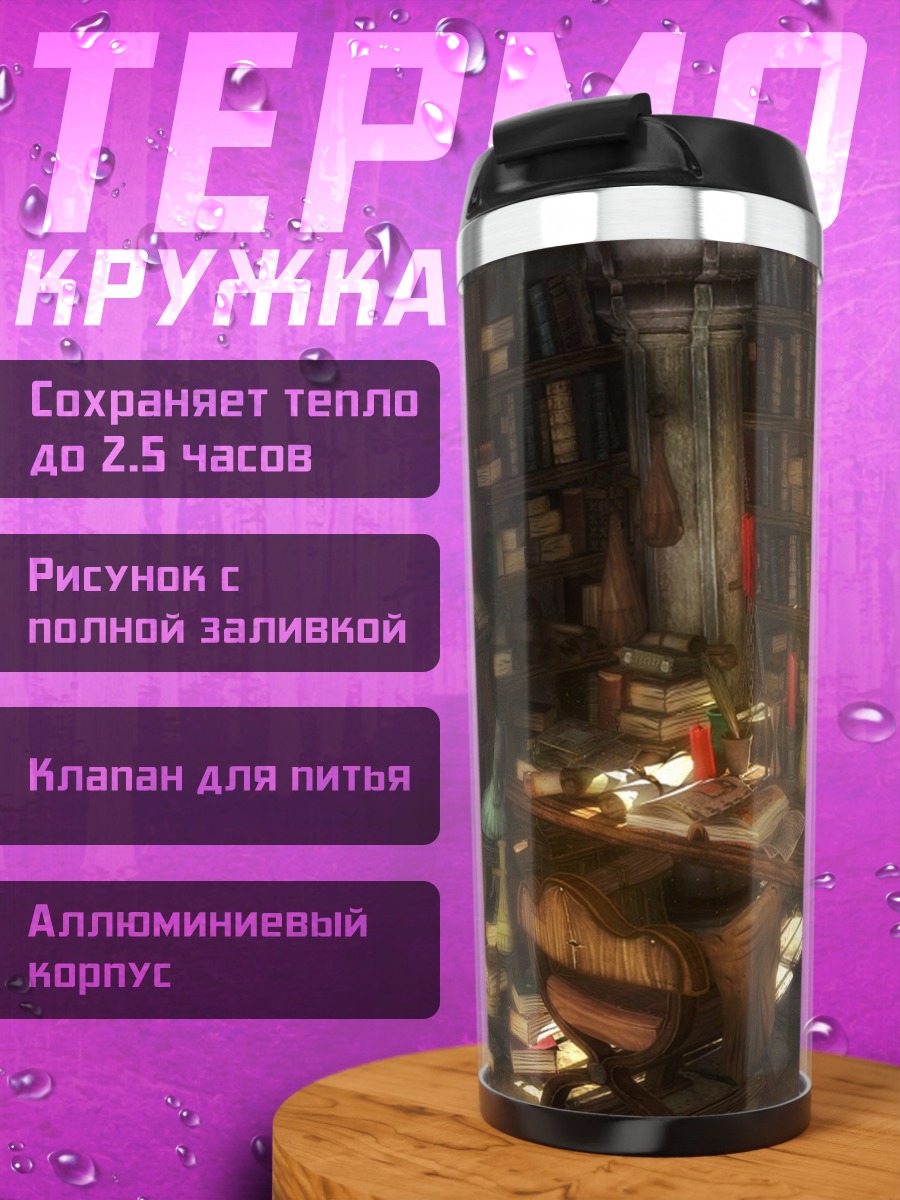 Термокружка алхимическая лаборатория детали