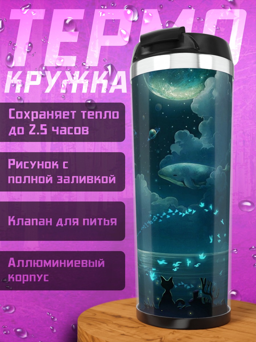 Термокружка ночной океан светлячки