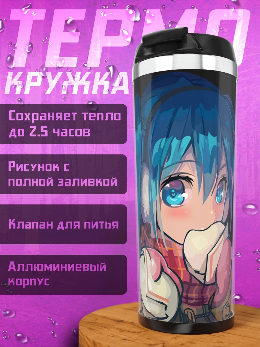 Термокружка аниме девушка зима