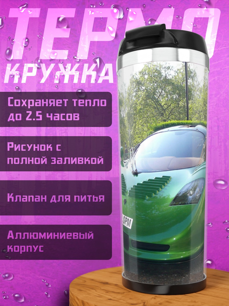 Термокружка зеленый спорткар