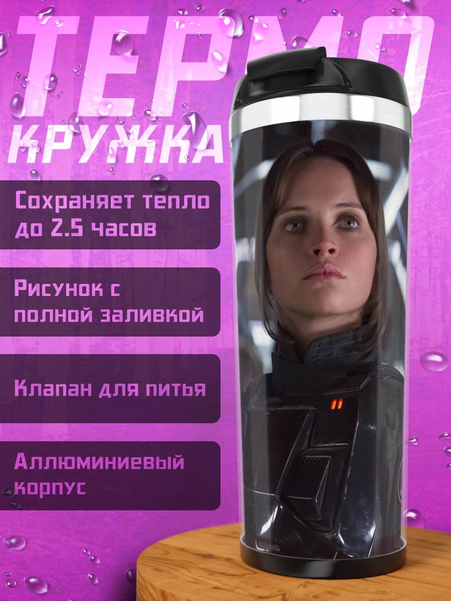 Термокружка Джей Джей Абрамс