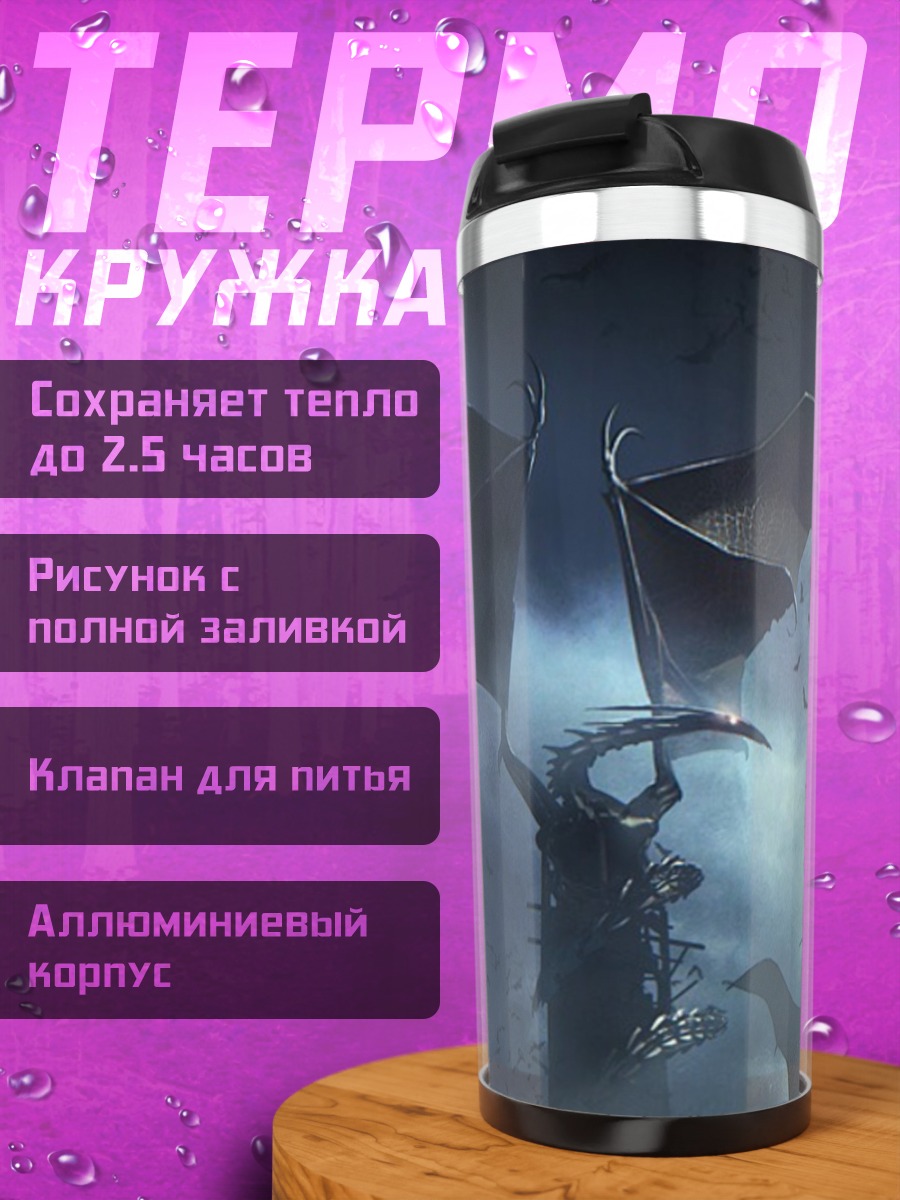 Термокружка темный замок