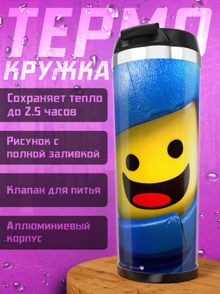 Термокружка Лего фильм