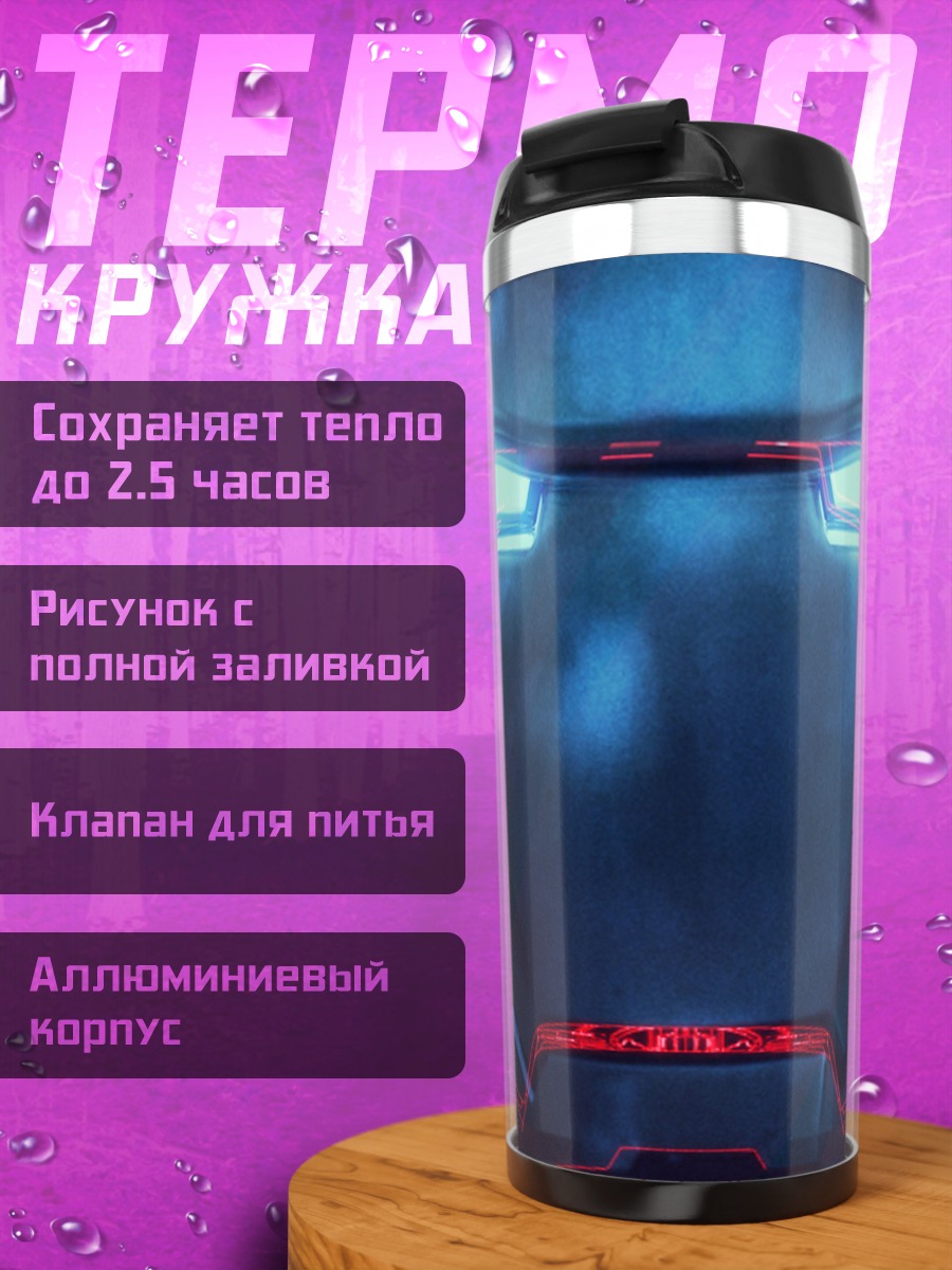 Термокружка Шлем Железного человека