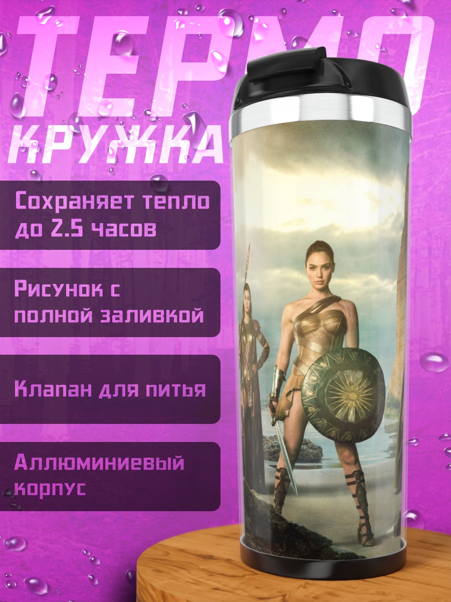 Термокружка Воительницы на берегу