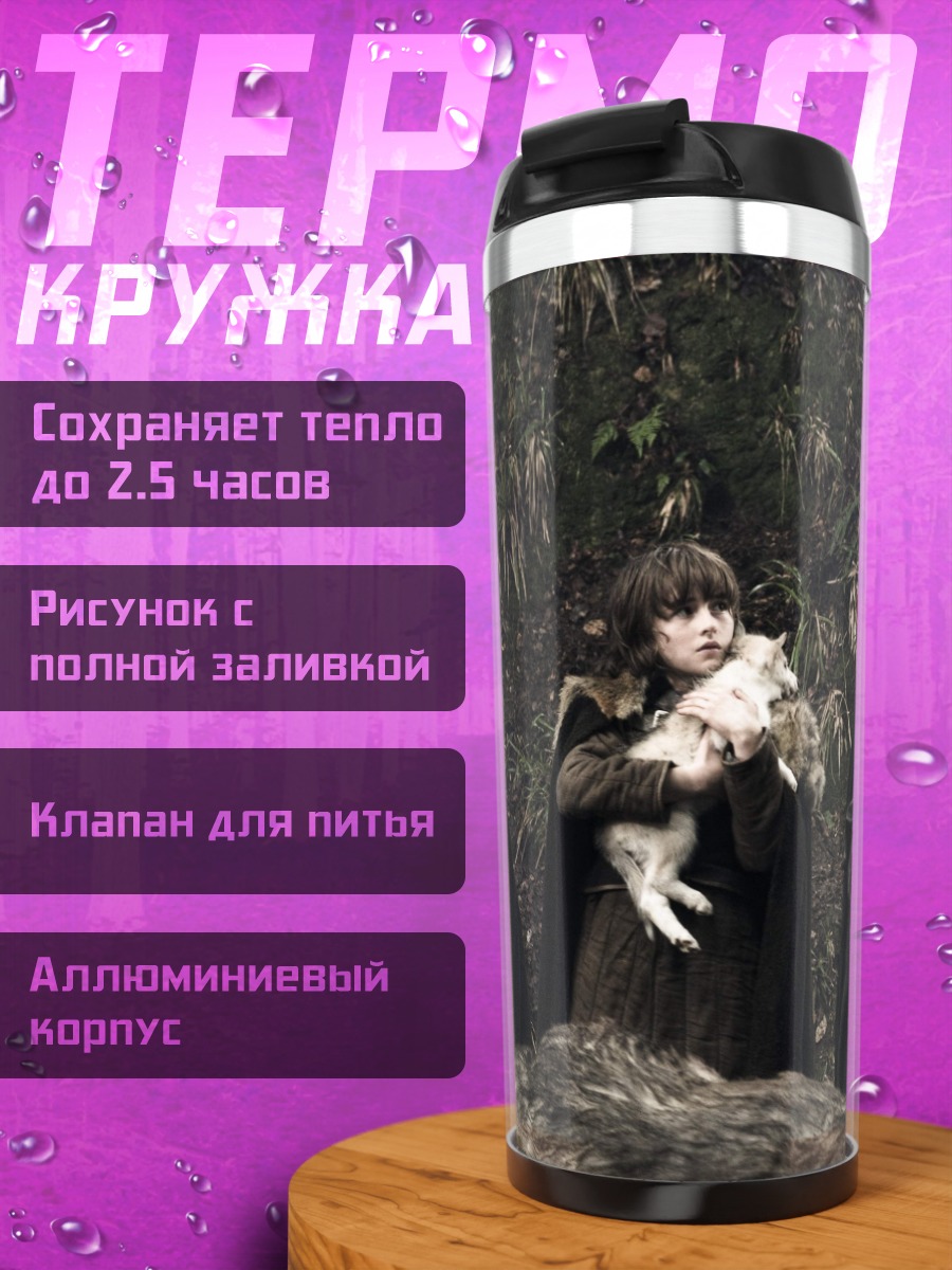 Термокружка Джон Сноу и лютоволк