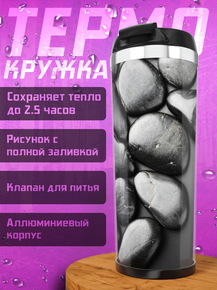 Термокружка Черные камни на сером фоне