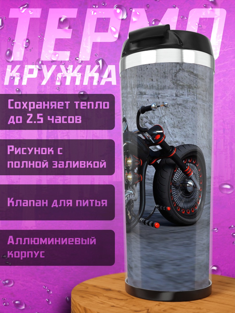 Термокружка Черный кастомный мотоцикл