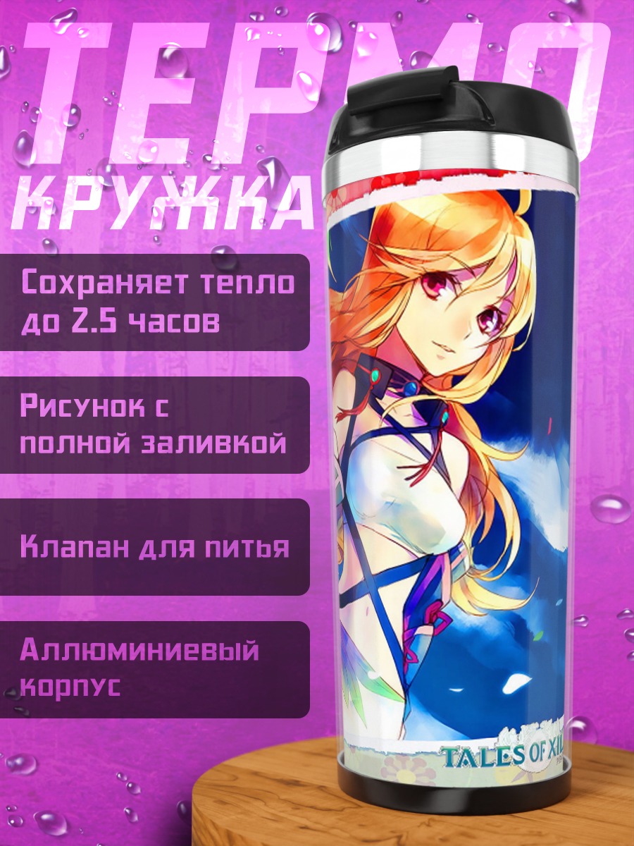 Термокружка Tales of Xillia