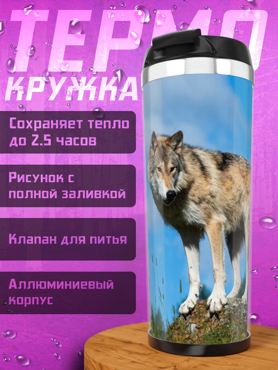 Термокружка Волк на камне