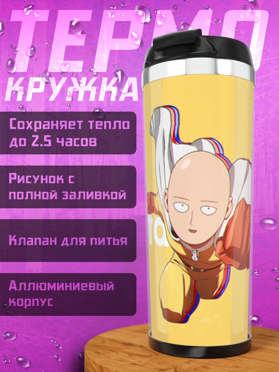 Термокружка Сайтама Один удар