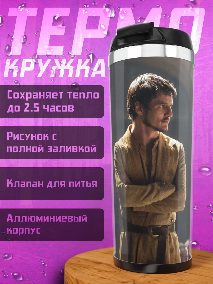 Термокружка Мужчина в плаще