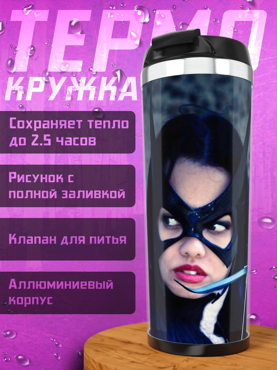 Термокружка Девушка в маске