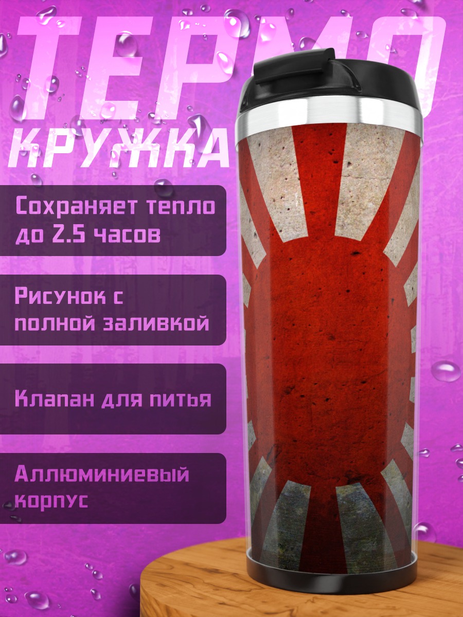 Термокружка Восходящее солнце