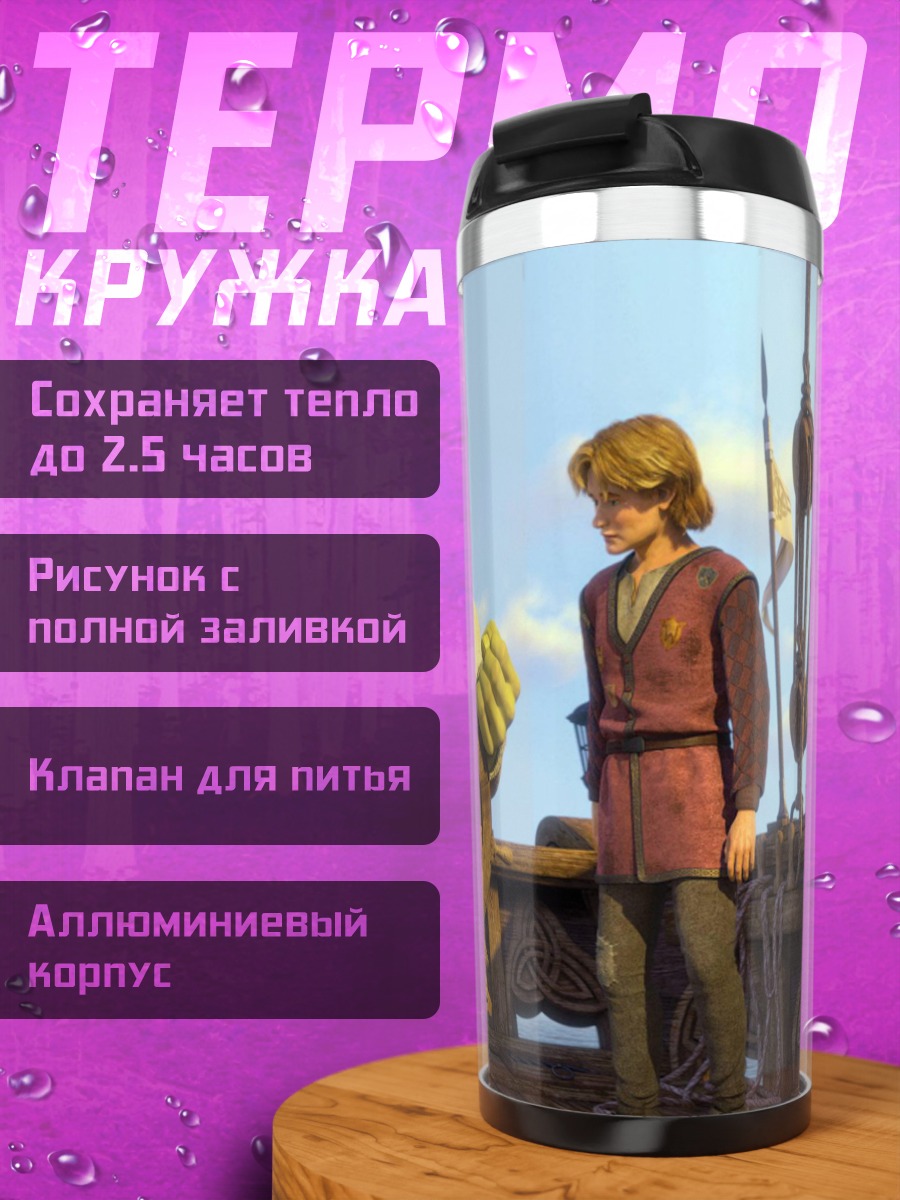 Термокружка Шрек и Артур