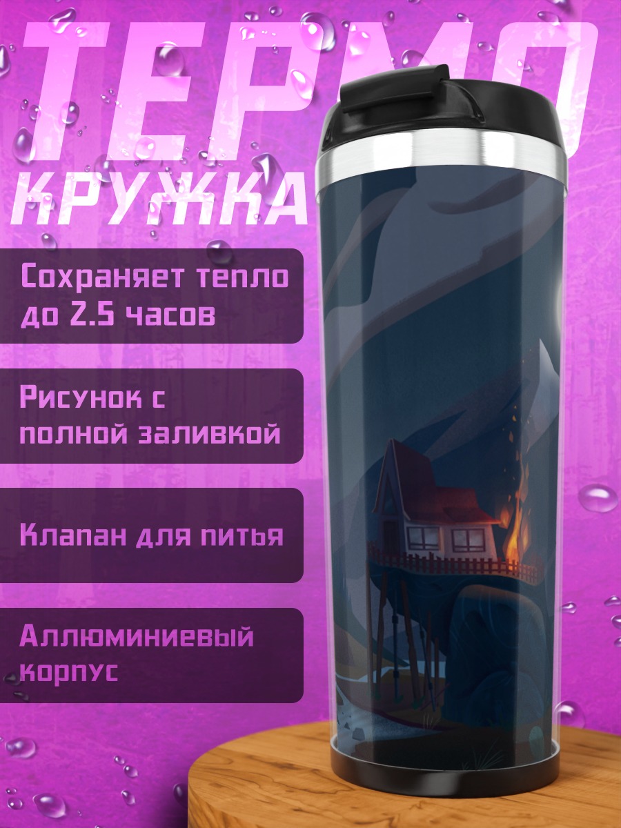 Термокружка Домик в горах