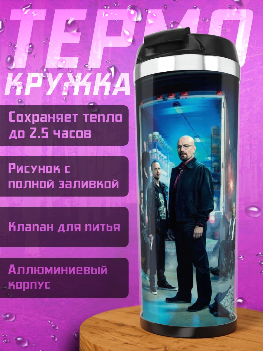 Термокружка криминальная команда