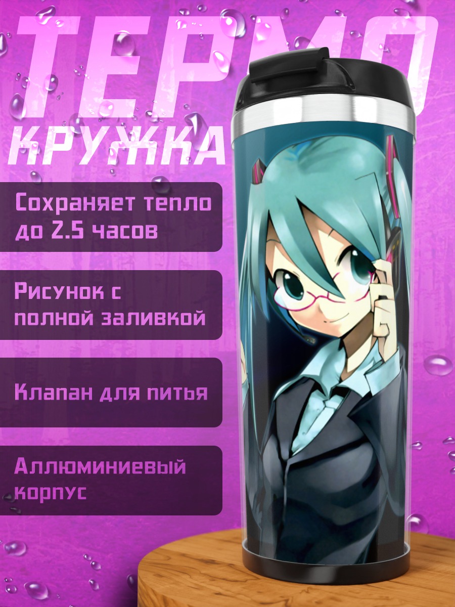 Термокружка Мику деловая