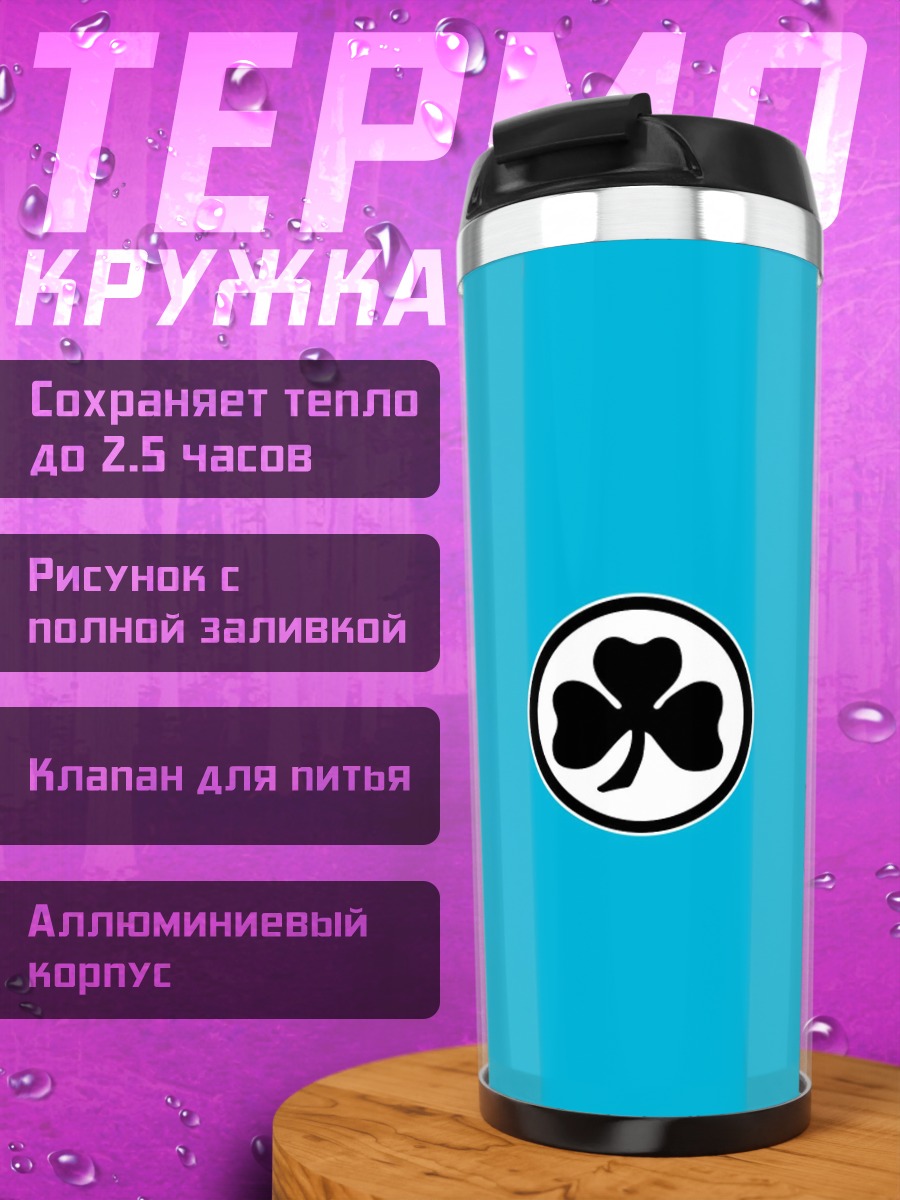 Термокружка трилистник удачи